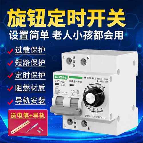 定时器定时开关大功率220V机械旋钮倒计时定时器定时开关2P断路器