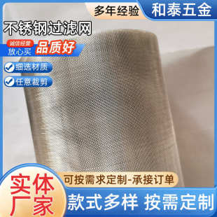建筑矿业化工不锈钢筛网 金属编织不锈钢过滤网304钢丝网厂家批发