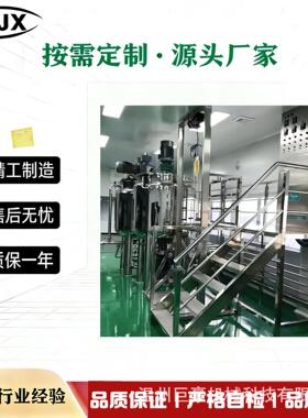 真空乳化锅膏霜乳液刮板搅拌高剪切分散均质乳化罐液压升降
