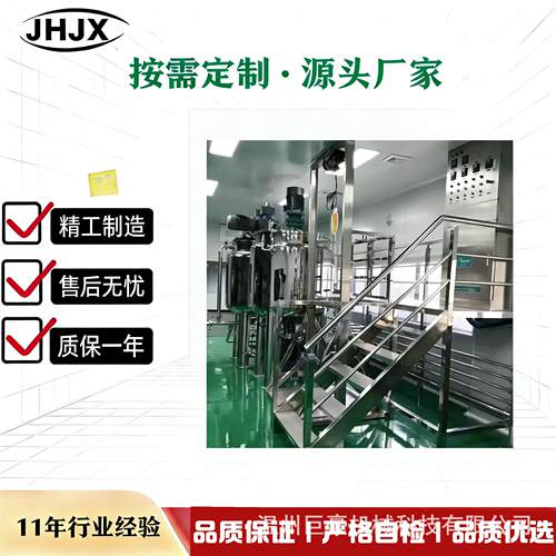 真空乳化锅膏霜乳液刮板搅拌高剪切分散均质乳化罐液压升降