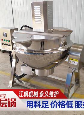 熬煮搅拌炒锅麻辣烫底料猪牛肉蘑菇辣椒酱生产加工夹层锅高效率