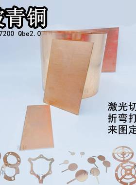 C17200铍青铜Qbe2.0铍铜高硬高弹耐磨无磁导电切割折弯热处理加工