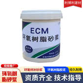 环氧砂浆环氧胶泥隧道用抗裂材料蜂窝麻面修补砂浆环氧树脂砂浆