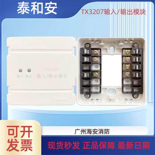 泰和安输入输出模块TX3207