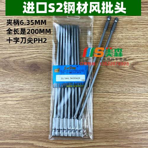 三丰S1/4*200*4.5*2# PH2电动螺丝刀起子头十字批头风批头 带磁性
