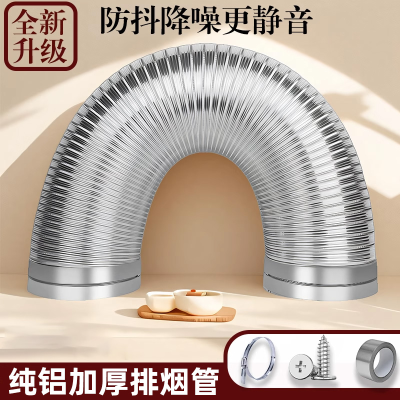 油烟机排烟管厨房抽油烟道软配件加厚纯铝排风管伸缩排气管道通用