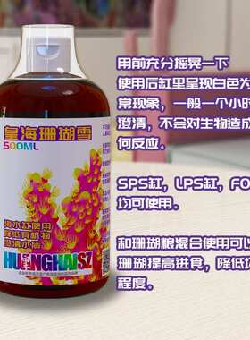 珊瑚去皇水质净化白点黄海粮雪海液体no3po4珊瑚有机物海水