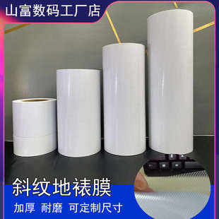 1.07 冷裱膜斜纹地板膜耐磨加厚防滑膜地铁膜地面广告保护膜0.914