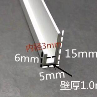铝合金不等边U型槽15*5内径3广告牌挂画卡槽木板包边装饰条型材