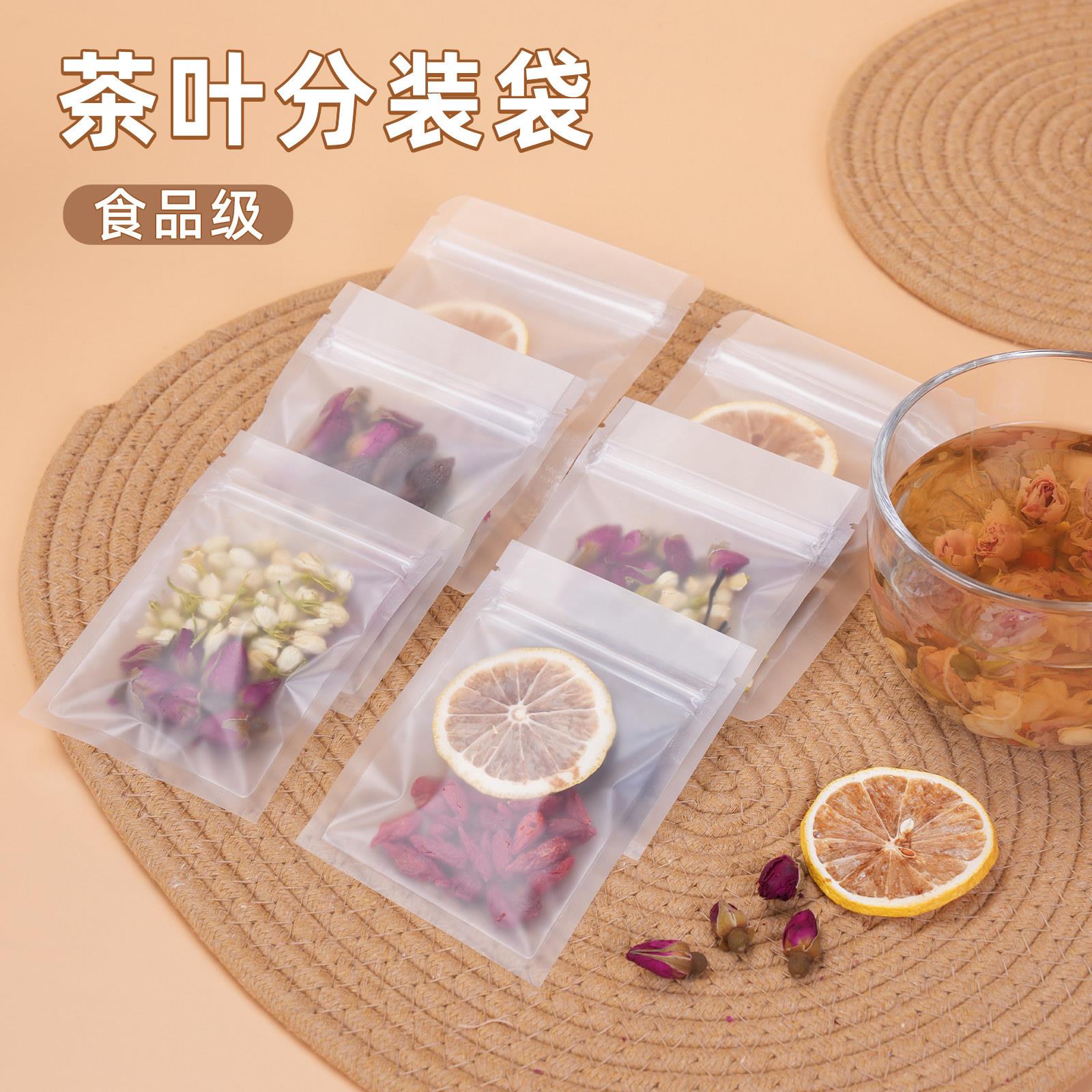 茶叶分装袋食品级加厚坚果零食便携小包装袋花茶磨砂自封袋密封袋