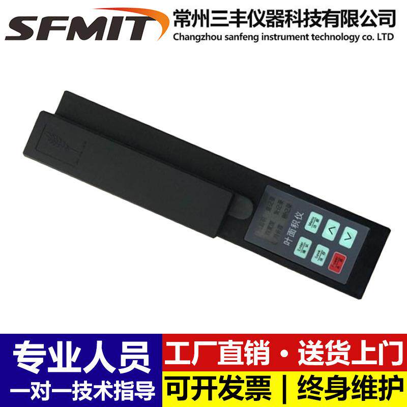 手持式叶面积仪便携式叶面积仪植物叶片面积测量仪片状物面积测定
