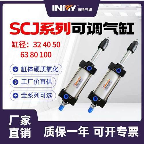 行程可调气缸大推力小型气动SCJ32/40/50/63/80/100-50/100非标