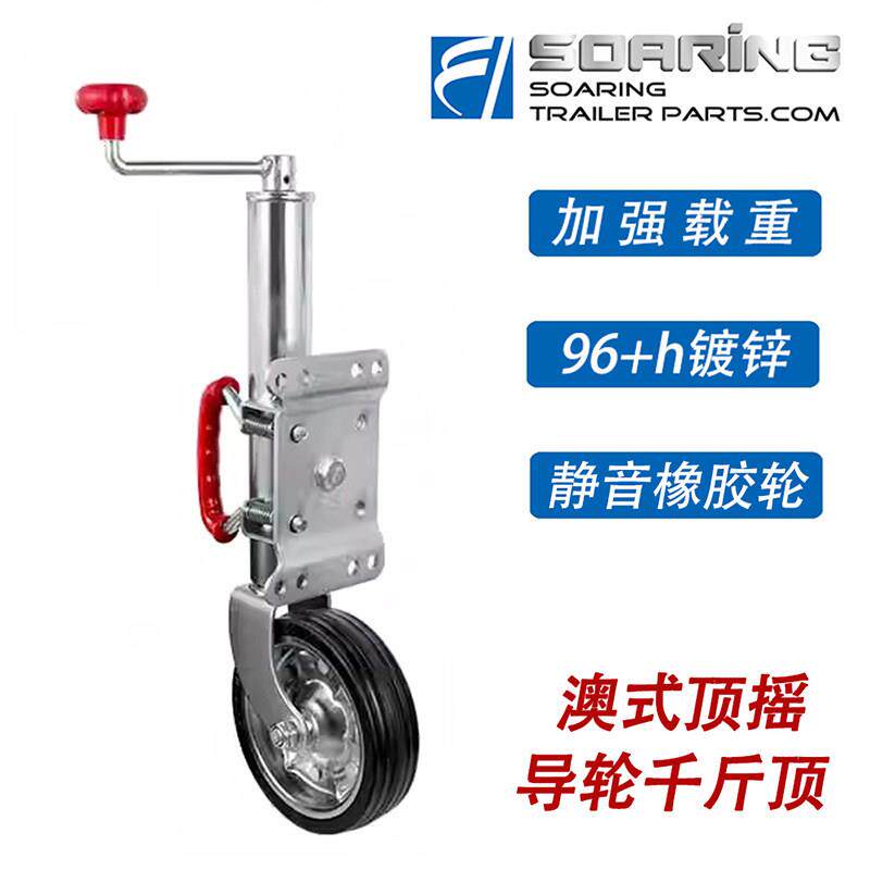 升级款导轮推车配件支架 游艇房车支腿 顶摇推车千斤顶指向轮