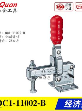 同款替代QC垂直式快速夹具夹钳 工装肘夹QC-11002/12002/13002-B