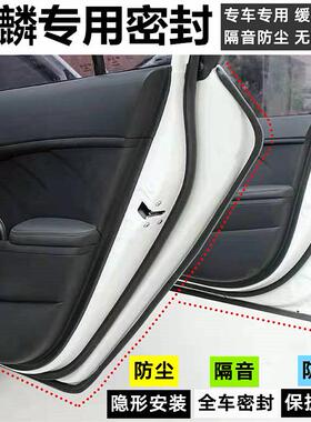 瑞麟G3/G5/G6/M1/M5汽车密封条车门专车专用防尘一体隔音改装配件