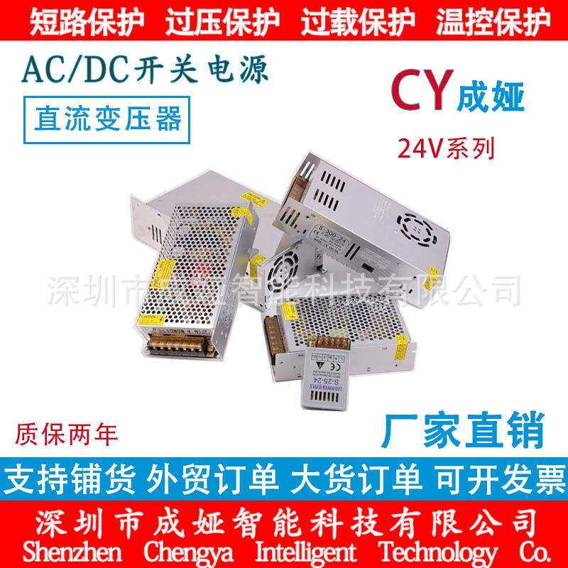 交流110V/220V转DC24V25A开关电源600W监控电源 LED电源S-600-24