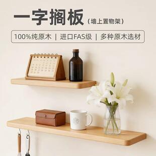 一字搁板黑胡桃木墙上置物架上墙收纳隔板墙面置物架墙上壁挂书架
