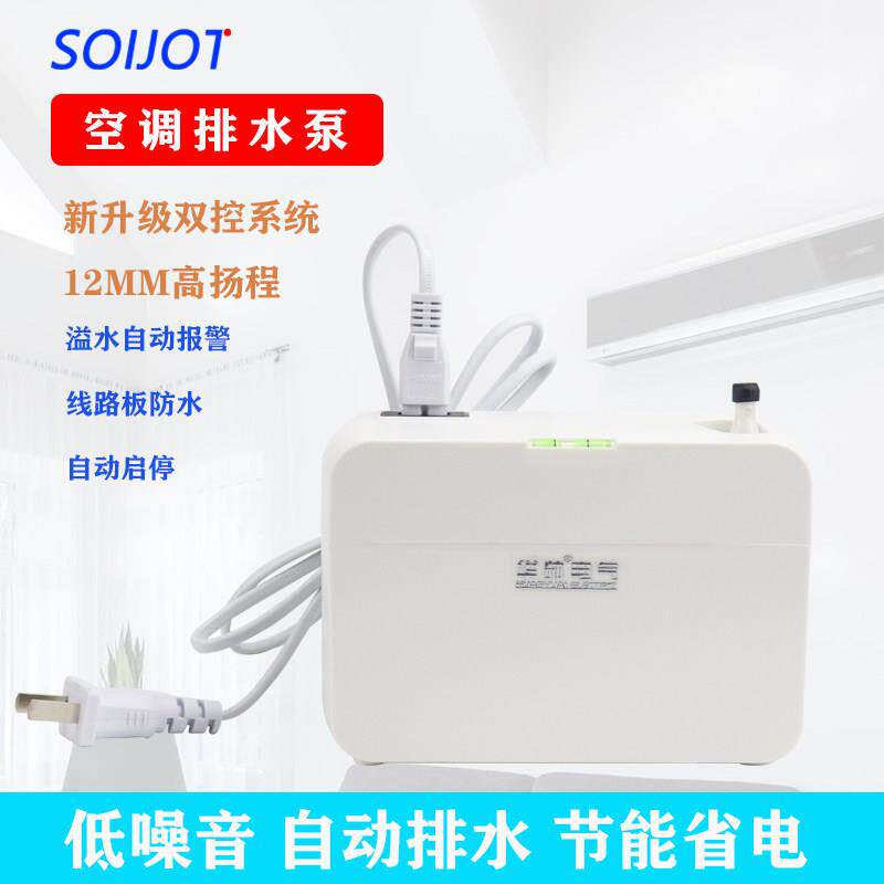 风管机中央空调排水泵壁挂机柜机冷凝水提升泵全自动外置抽水器