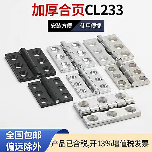 CL233-1-2 锌合金铰链铰链 承重六孔铰链 加厚重型配电柜电箱门