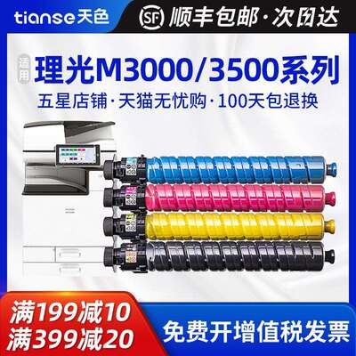 天色适用理光IMC3500复印机粉盒IMC3000碳粉C3000A硒鼓C3500墨