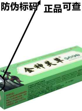 金神芙草神芙草抑菌乳膏 神夫草金神肤草草本软膏皮肤外用膏57365