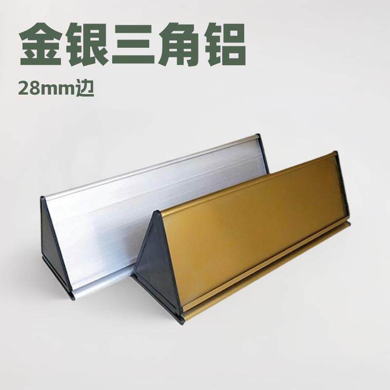 亿盾广告材料办公室门墙桌牌28mm三角铝边卡槽29mm金色银色科室牌