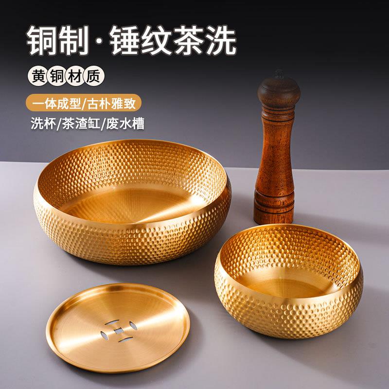 黄铜茶洗茶盘禅意洗杯子茶具家用锤纹茶渣缸加大号小茶台茶道铜器