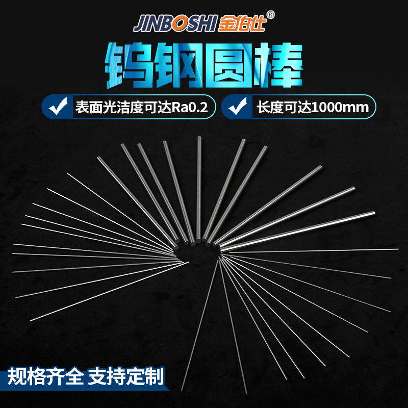 新款直销大量小直径硬质合金棒材 精磨圆棒 规格齐全 现货可发