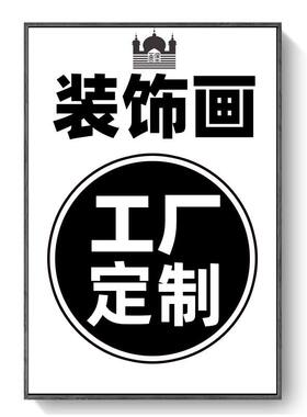 客厅装饰画简框画酒店公寓现代简约挂画餐厅卧室壁画内框无框画