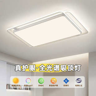 全光谱客厅灯简约现代全屋套餐客餐厅灯具LED吸顶灯2023年新款