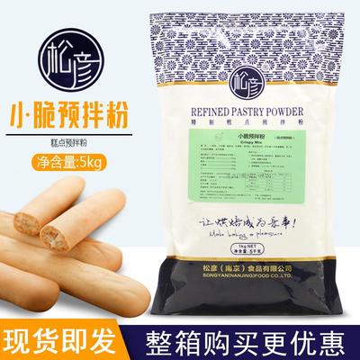 松彦小脆饼干预拌粉卡拉棒小石头饼干超级芝士脆烘焙原料5kg