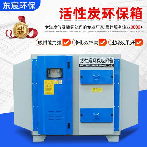 活性炭环保箱废气处理设备干式过滤漆雾处理二级活性碳吸附箱