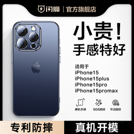 闪魔适用苹果15手机壳iPhone15ProMax磨砂14Pro透明防摔保护套Plus超薄13Por12mini镜头膜款11pm男女