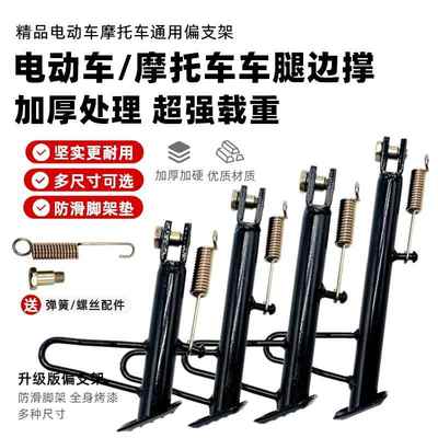 电动车单撑/摩托车单撑边撑脚边支架脚撑太子偏撑偏脚架站脚撑架