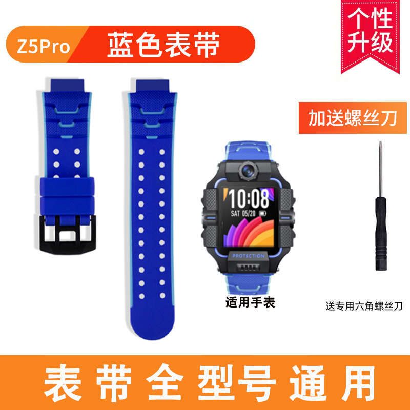 天才电话z5z6z7z1z2yz3z1sq1q2d2适用儿童表带表带手硅胶手表于小