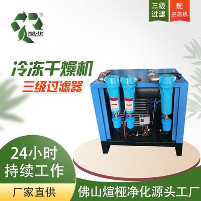 冷冻干燥机三级过滤器1.5立方2m³螺杆空压机冷冻压缩空气干燥