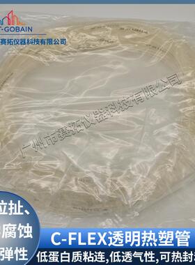 374-125-2圣戈班泵管C-FLEX透明管耐腐蚀软管，低透气性