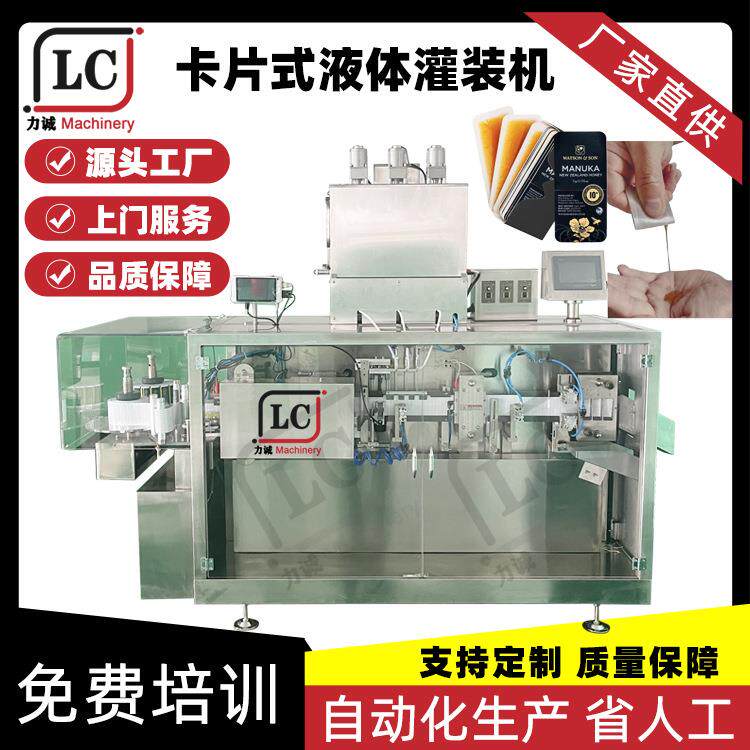卡片式包装机蜂蜜化妆品精油面霜番茄酱灌装机液体咔嚓卡条蜜设备