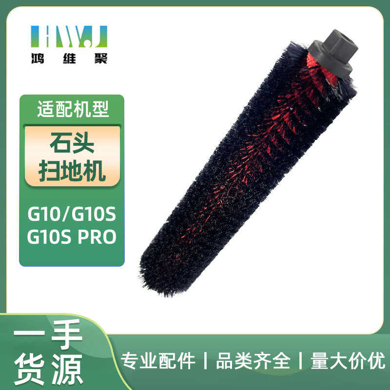 适用于石头扫地机器人G10S/S7 MaxV Ultra/G20高速自清洁滚刷配件