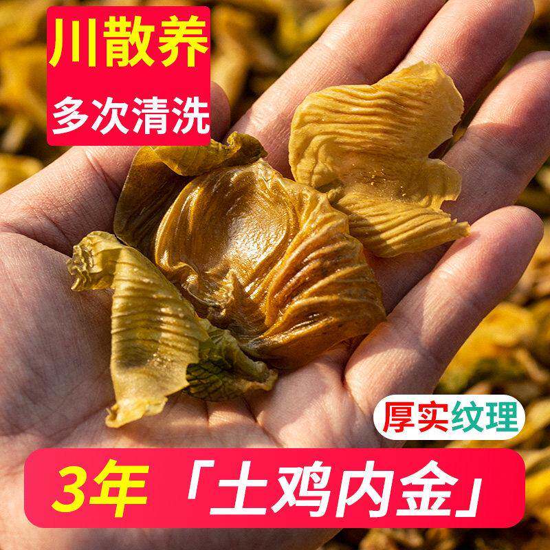 四川散养土鸡内金粉 炒熟鸡内金加山楂粉 中药材鸡内金250g