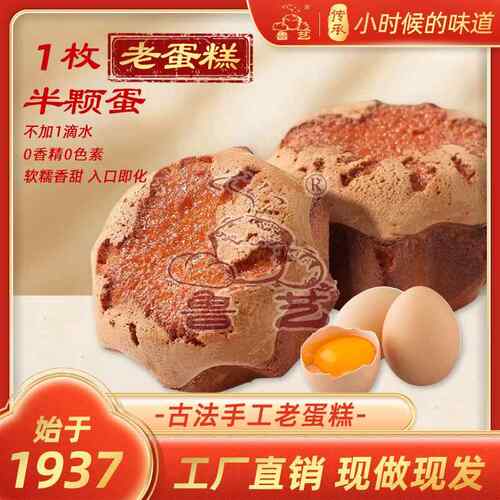 山东鲁艺糕点80后怀旧老式无水鸡蛋糕老蛋糕传统古法老面 面包糕