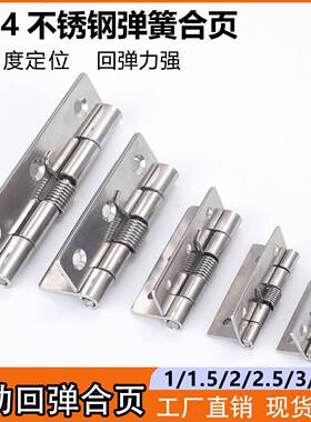 1寸2寸3寸4寸不锈钢弹簧合页自动关门复位铰链HHSP25工业折叠折页