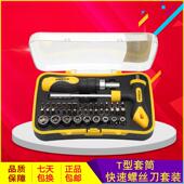 飞鹿 省力t型套筒 多功能家用车载棘轮螺丝刀快速起子螺丝起子套装