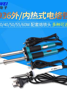 外/内热式936电烙铁Y-55W 带指示灯220-240v 30 40 0 B650W焊锡枪