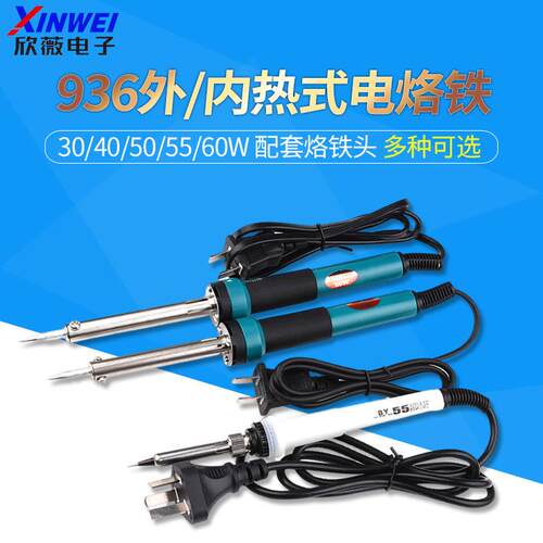外/内热式936电烙铁Y-55W 带指示灯220-240v 30 40 0 B650W焊锡枪
