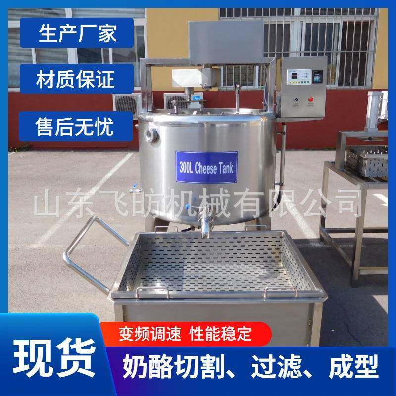 传统乳酪加工设备 酸奶疙瘩搅拌型奶酪罐 奶酪成套制作机器