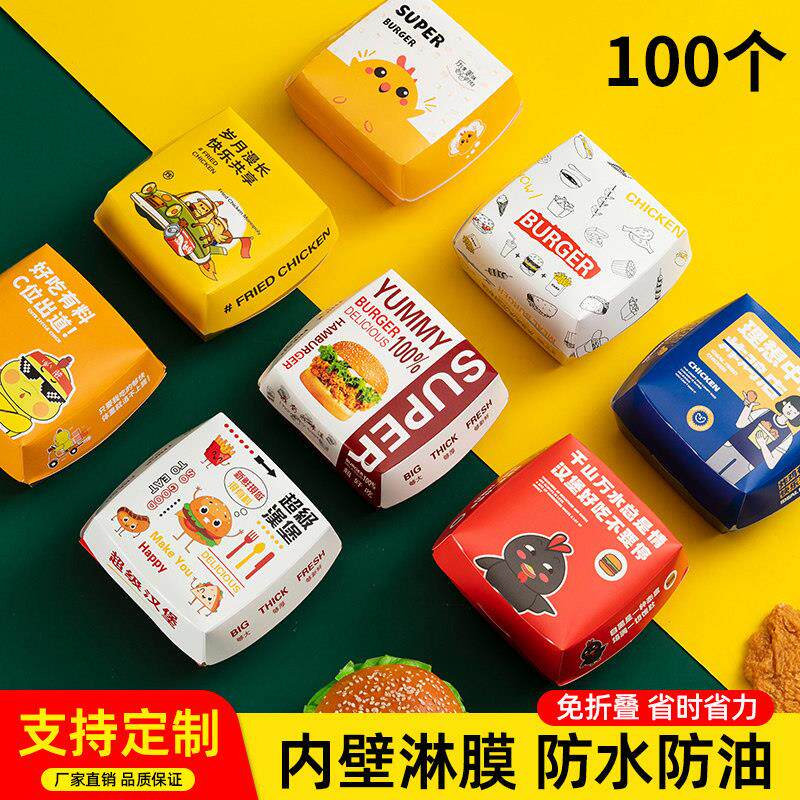 汉堡盒子免折叠外卖防油汉堡纸包装盒加厚一次性打包袋商用定制