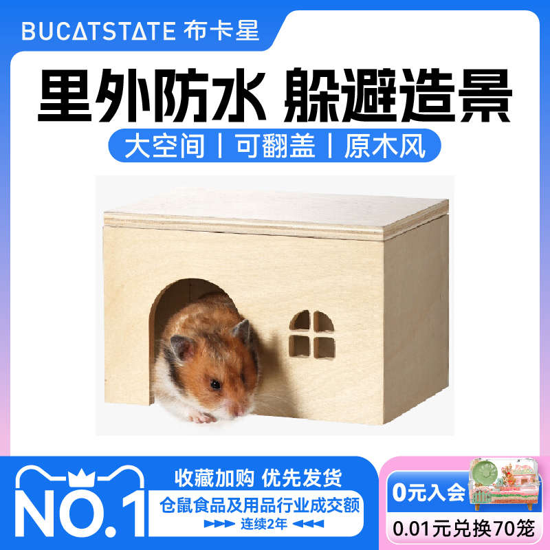 布卡星仓鼠窝原木居室金丝熊躲避屋偷窥隧道四季通用造景用品家具
