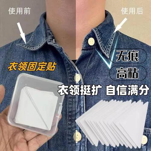 Shirt collar shaping stickers, triangular collar corner fixe