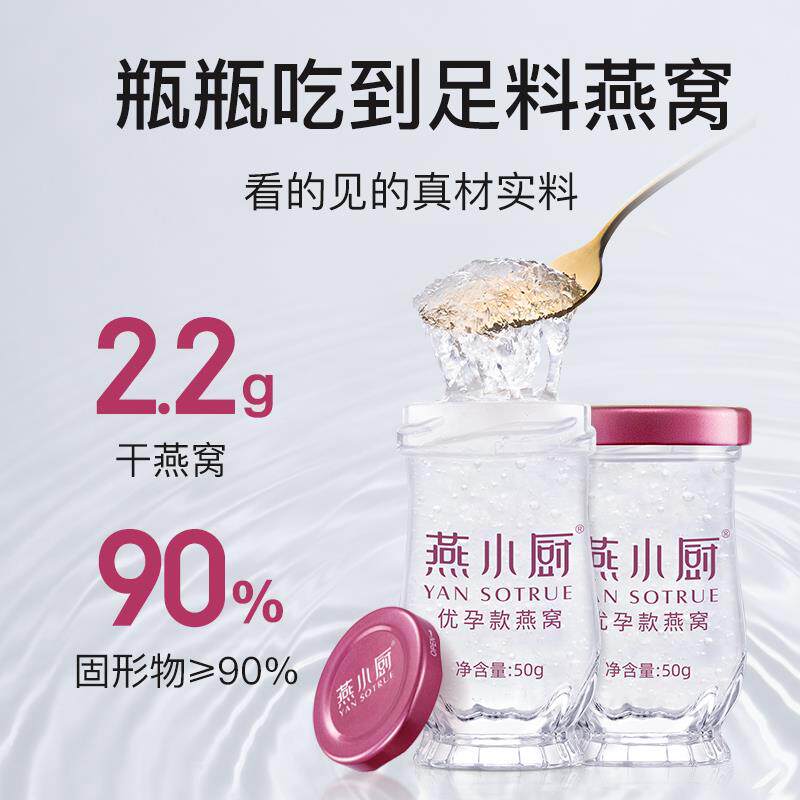 燕小厨官方经营店鲜炖燕窝优孕款低糖/无糖50g*7瓶正品孕妇孕期